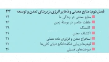 پاورپوینت فصل دوم زمین شناسی یازدهم (منابع معدنی)