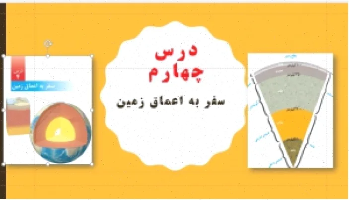 پاورپوینت علوم ششم ابتدایی: دانلود درس چهارم