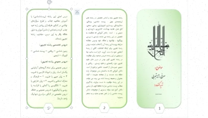 بروشور تجربی آماده و قابل ویرایش Word