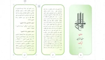 بروشور تجربی آماده و قابل ویرایش Word