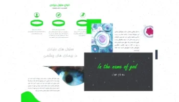 پاورپوینت سلول‌های بنیادی بیماری‌های چشمی