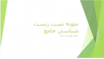 نمونه تست زیست شناسی جامع مجموعه دوم