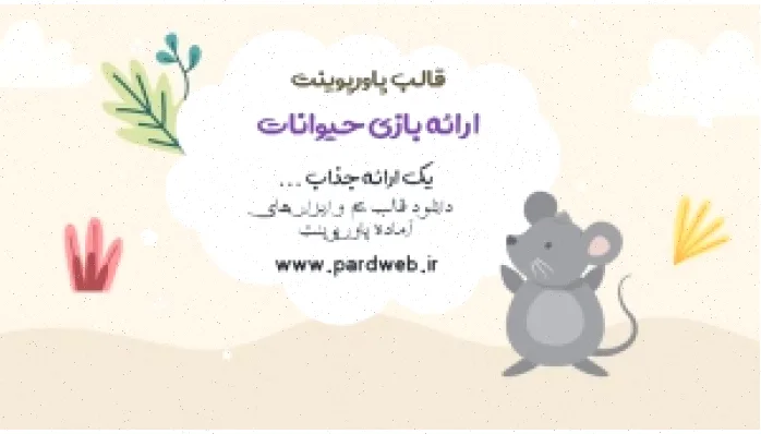 قالب پاورپوینت حیوانات رایگان دانلود