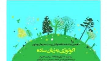 پاورپوینت سموم و آفات: تاثیر بر محیط زیست