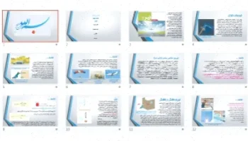 پاورپوینت علوم نهم درس پنجم کامل