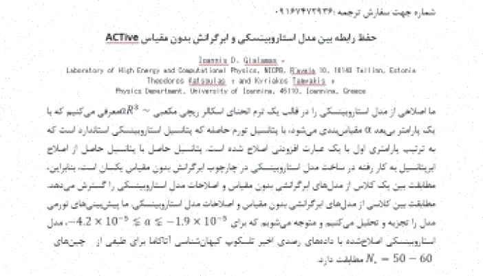 ترجمه مقاله Starobinsky و No-Scale Supergravity