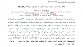 ترجمه مقاله Starobinsky و No-Scale Supergravity