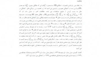 واریانس چگالی سه بعدی و چگالی ستون دو بعدی