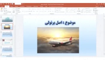 پاورپوینت اصل برنولی: آموزش و مثال‌ها