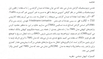 اصلاح گرانش تسالیس: محدودیت‌های مشاهده‌ای