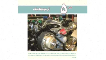 جزوه فیزیک دهم ترمودینامیک حل مسائل