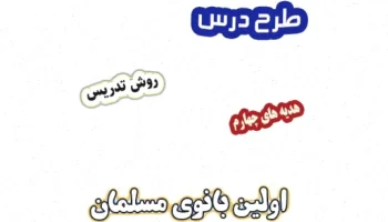 طرح درس هدیه های آسمان چهارم - درس 14