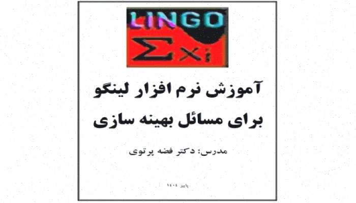 جزوه آموزش لینگو: ورد و پی دی اف
