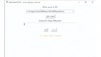 EasyLaunch Pro: لانچر پیشرفته ویندوز