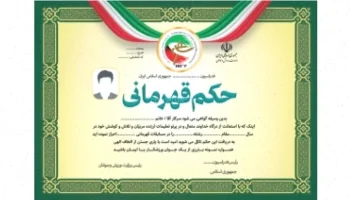 طرح لایه باز حکم قهرمانی psd رایگان