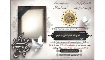 آگهی ترحیم لایه باز | مراسم چهلمین روز