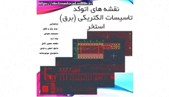 نقشه اتوکد تاسیسات الکتریکی استخر ورزشی